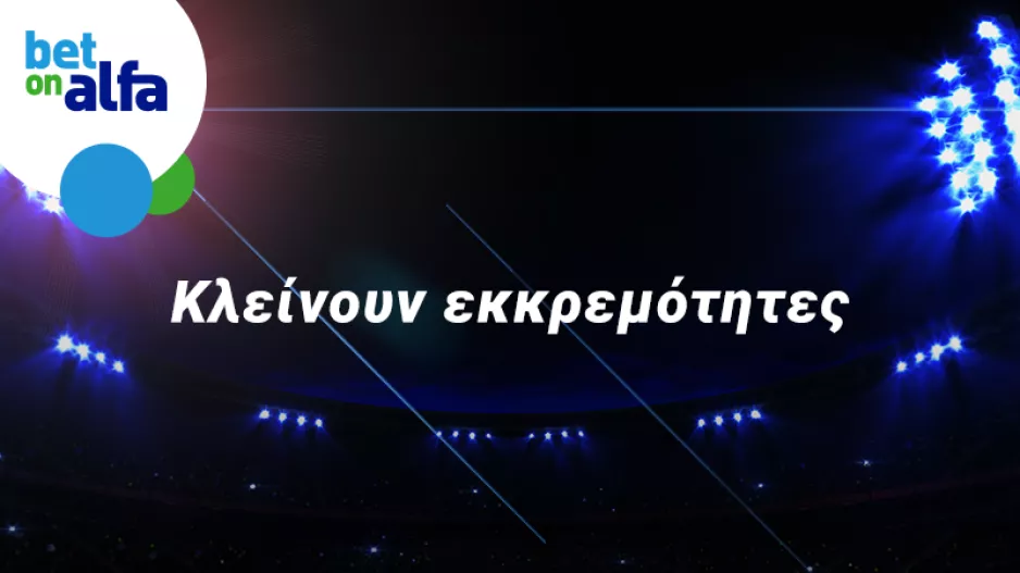 Βλέπεις νίκες των φαβορί; Δυάδα ΑΠΟΕΛ, ΑΕΛ με απόδοση 2.70 στην Bet on Alfa