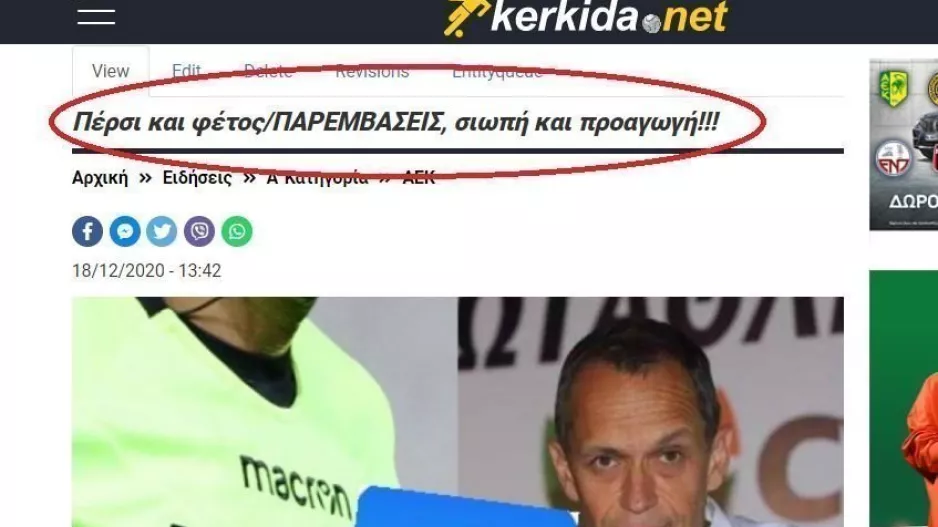 Πρώτη ΕΙΔΗΣΗ, ακολουθεί ΕΛΕΓΧΟΣ
