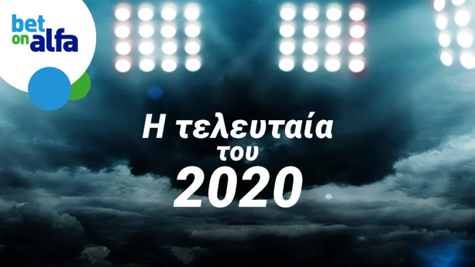 Ματσάρα στο "ΓΣΠ" με σούπερ επιλογές στην Bet on Alfa