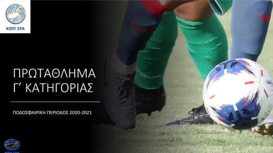 Νέες ημερομηνίες για τους αναβληθέντες αγώνες