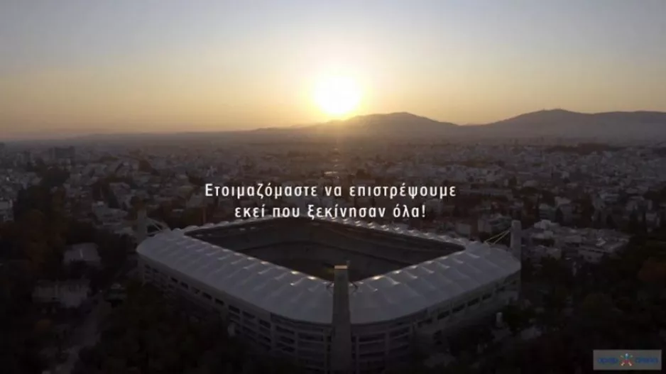 Το βίντεο-αφιέρωμα στο γήπεδο της ΑΕΚ