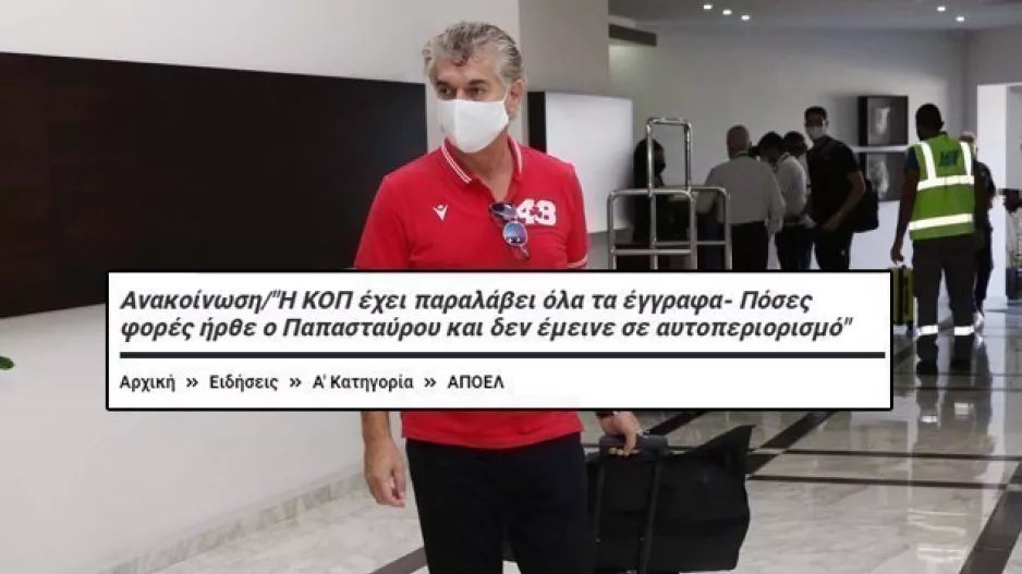 ΑΠΑΝΤΗΣΗ Ομόνοιας στο ΑΠΟΕΛ για Παπασταύρου
