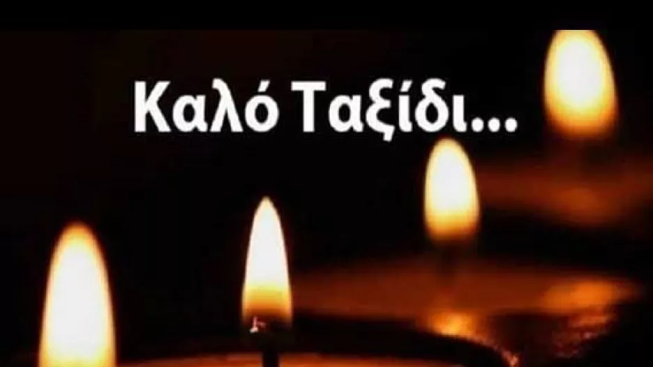 "Καλό παράδεισο Ιάκωβε"