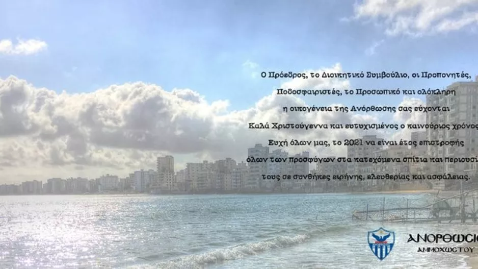 ΑΝΟ/Ευχές... με Αμμόχωστο και σε 10 γλώσσες!