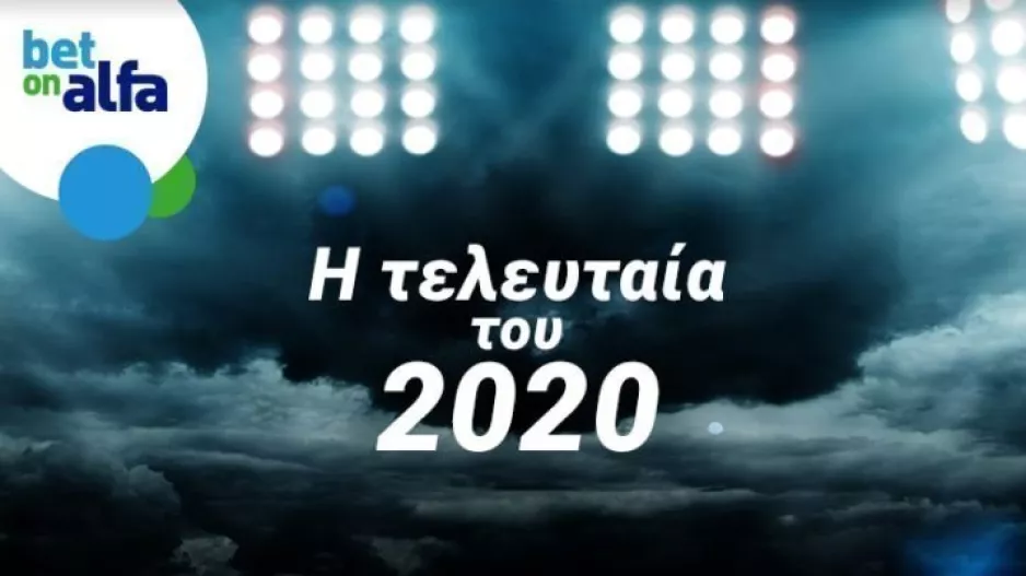 Βλέπεις διπλό του Απόλλωνα; Απόδοση 1.90 στην Bet on Alfa