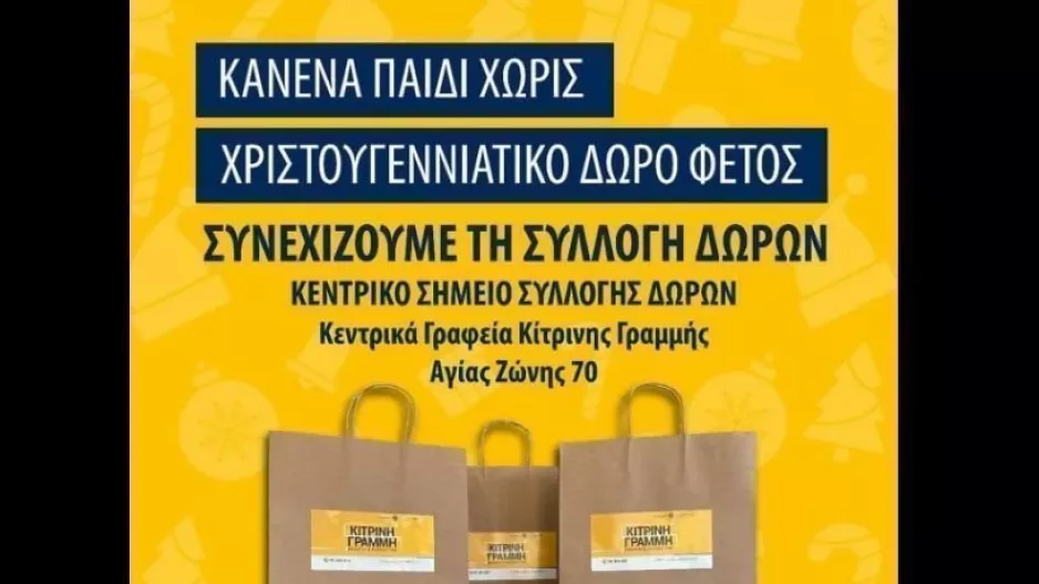 90 χρόνια προσφοράς