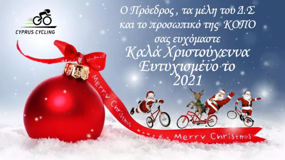 Ασφαλισμένα ποδηλατικά χιλιόμετρα
