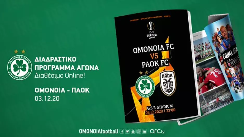 Ομόνοια - ΠΑΟΚ/πρόγραμμα
