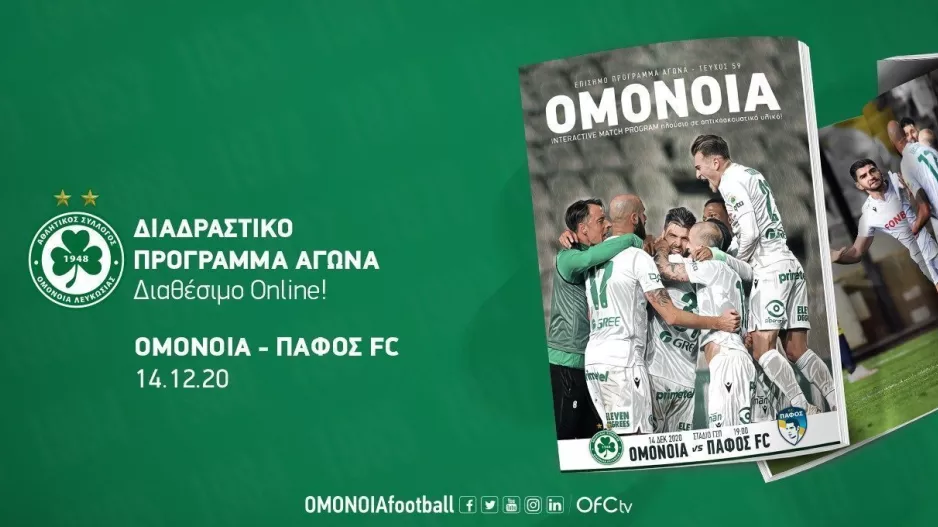 Πρόγραμμα αγώνα … (Ομόνοια)