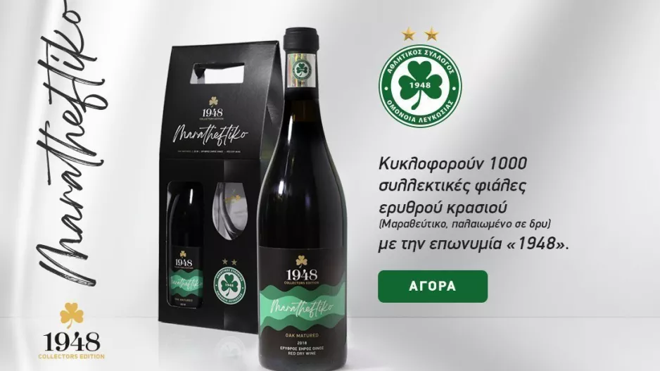Κρασί… 1948/Ενημέρωση 