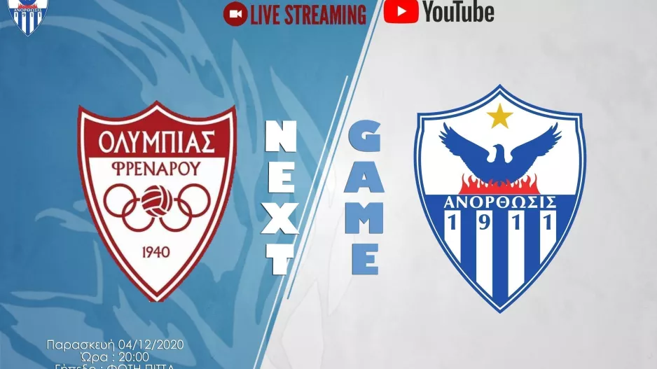 LIVE streaming ο αγώνας της Ανόρθωσης 