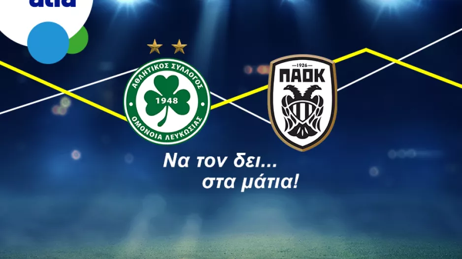Over 2.5 goals το Ομόνοια – ΠΑΟΚ; Oι αποδόσεις της Bet on Alfa