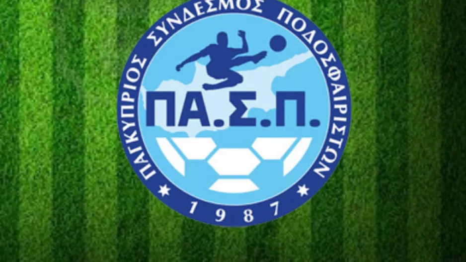 ΠΑΣΠ για Ομόνοια