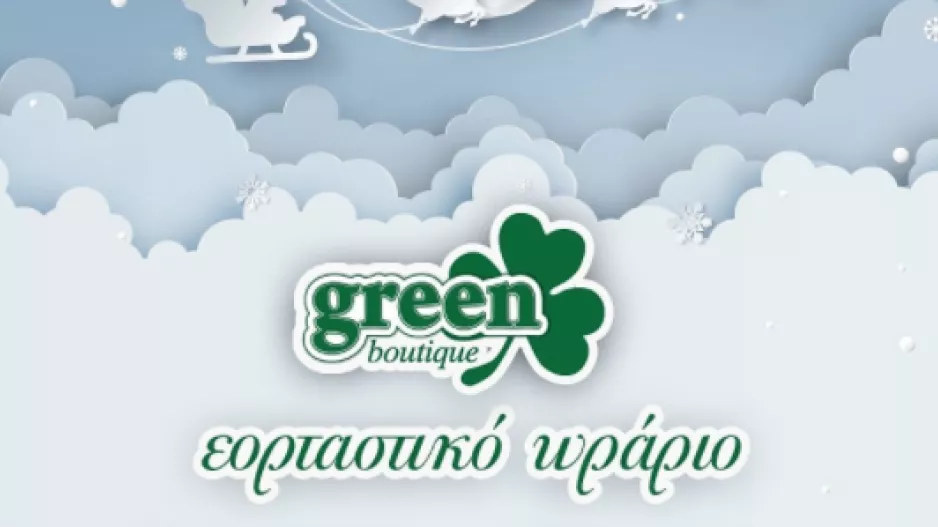Ομόνοια/Ωράριο Λειτουργίας