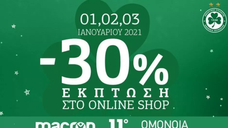 Green Boutique/ 30%