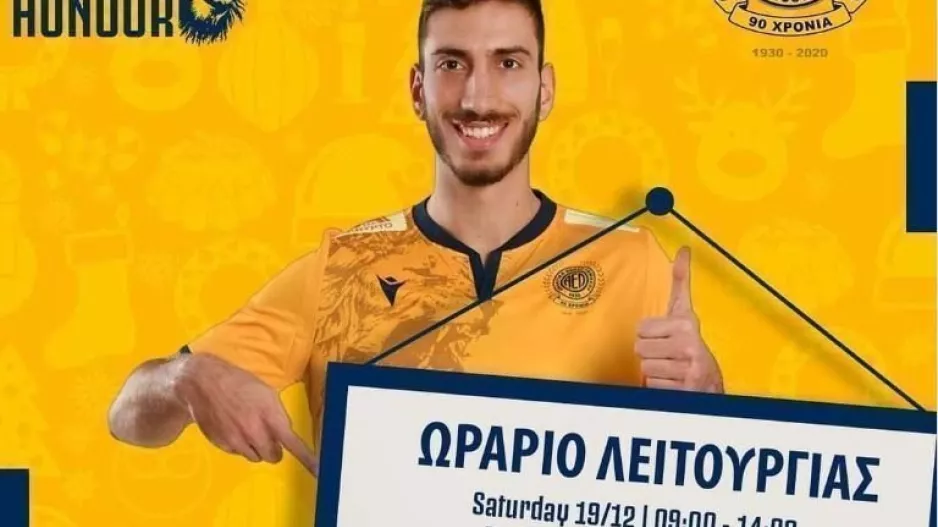 Ενημέρωση με Μηνά…