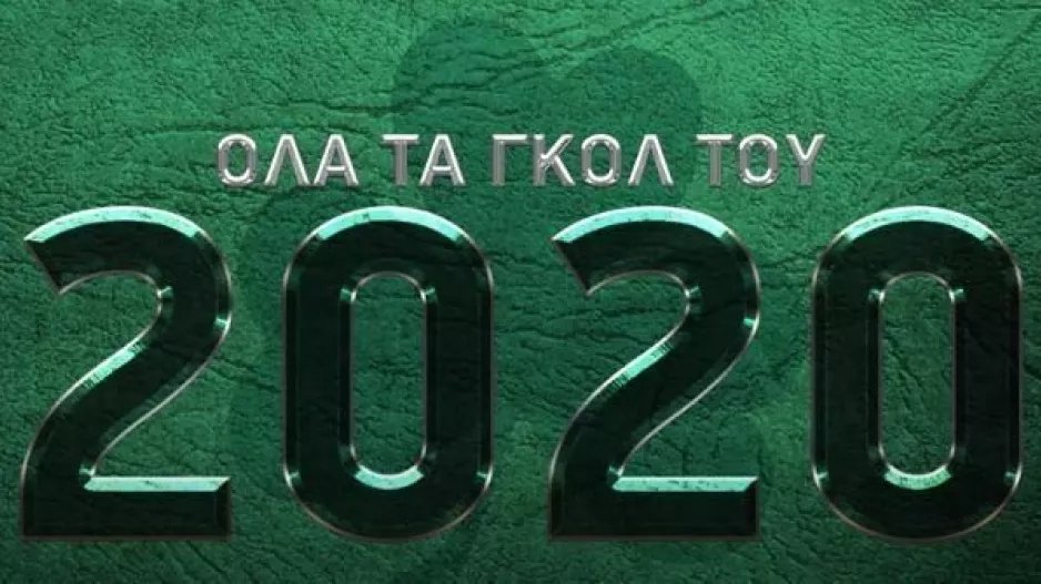 Τα 59 πράσινα γκολ του 2020!
