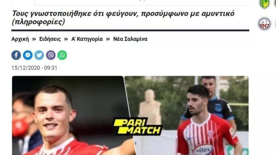 ΕΠΙΣΗΜΟ για τους δύο 