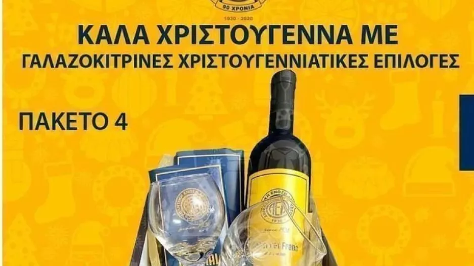 Πακέτο 4/ΑΕΛ 