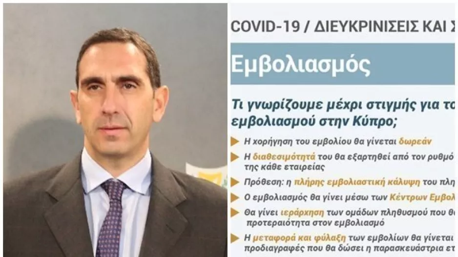 Υπουργός Υγείας/ Έδωσε... λεπτομέρειες για το εμβόλιο του Covid-19
