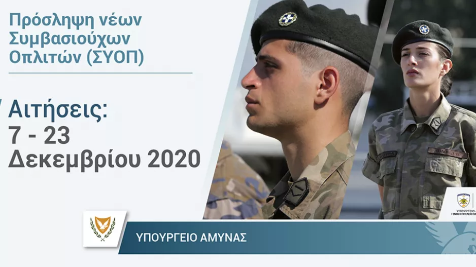 Άνοιξαν νέες θέσεις ΣΥΟΠ