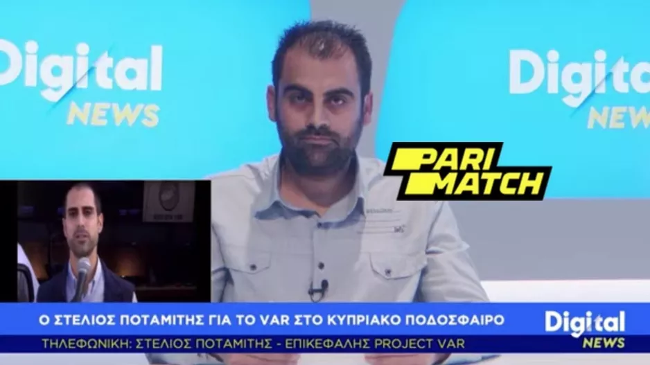 ΔΗΛΩΣΗ στο Digital: "Eνθαρρυντικά σχόλια της FIFA για το VAR"