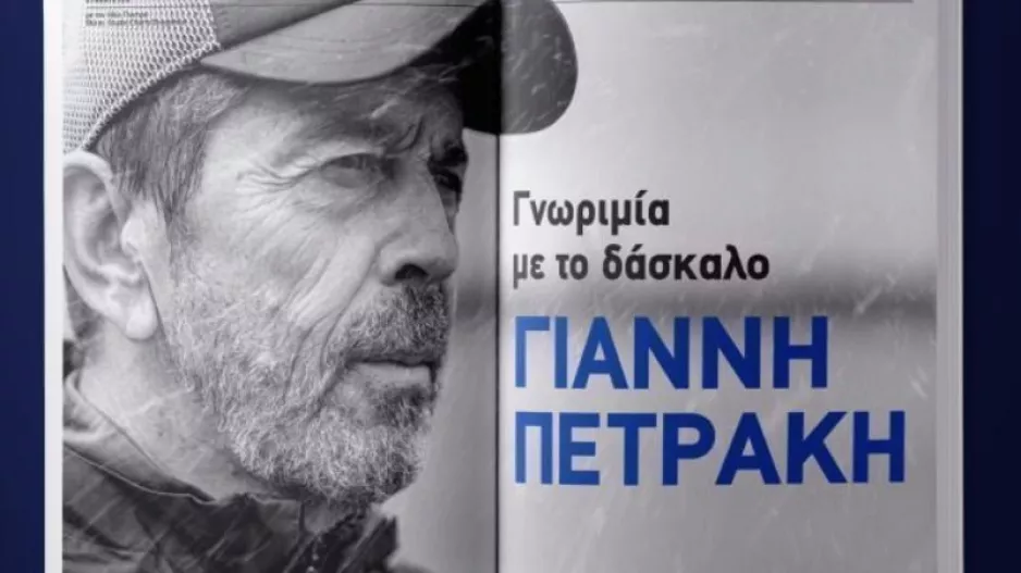 "ΑΠΟΛΛΩΝ ΛΕΜΕΣΟΣ"/Αποθεώνει Πετράκη