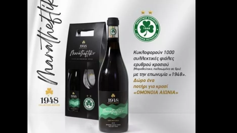 1000 κρασιά/Ομόνοια