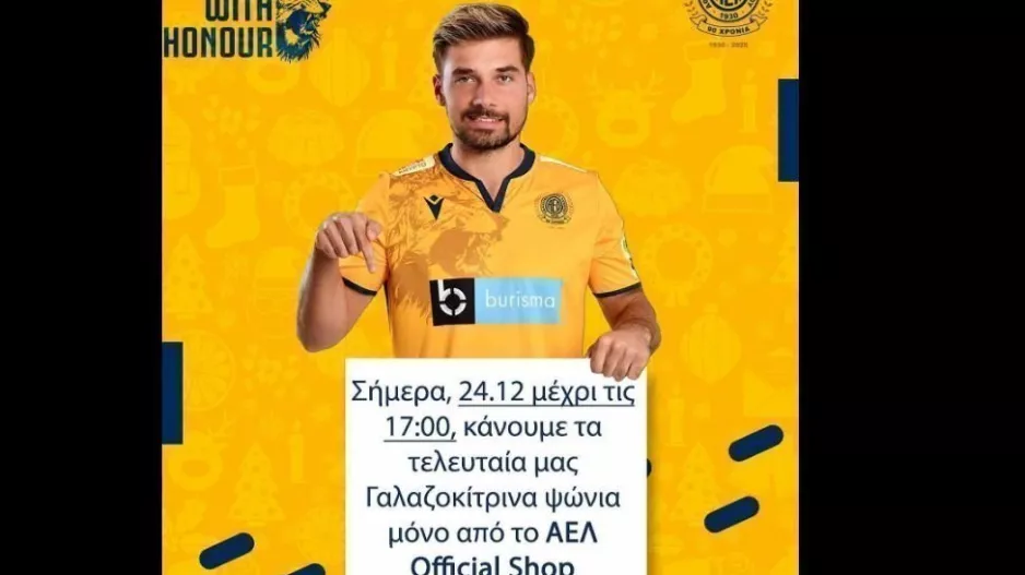 Ψώνια/ΑΕΛ