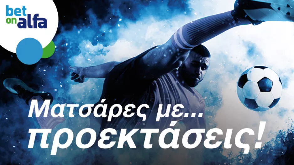 Τα ντέρμπι παίζουν στην Bet on Alfa με πολλές επιλογές και σούπερ αποδόσεις