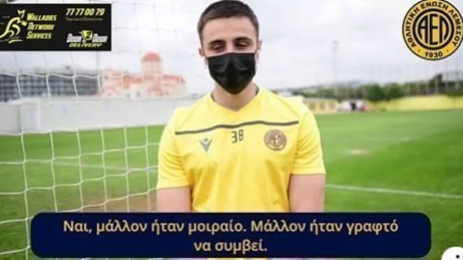 ΑΝΤΟΝΙ για ΑΕΛ: "Ενθουσιάστηκα, είμαι έτοιμος" 