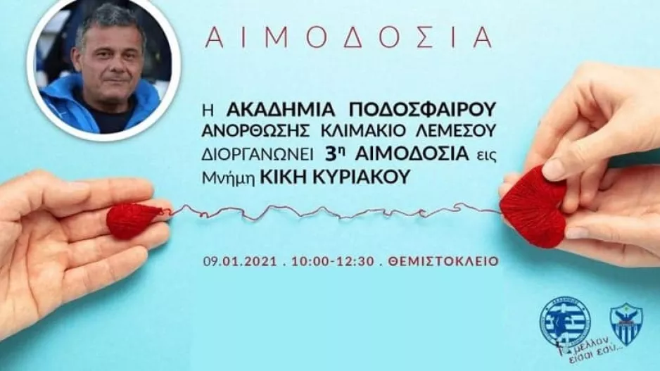 3η αιμοδοσία