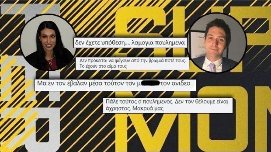 (ΠΑΡΕΜΒΑΣΗ/Social media) Aκραίες οπαδικές συμπεριφορές, βρισιές ατόμων-ομάδων, επώνυμοι-ψεύτικοι λογαριασμοί