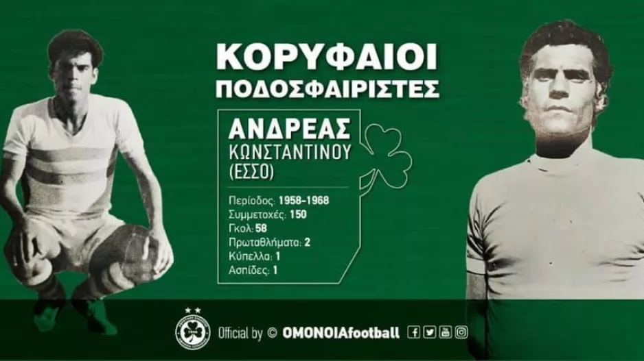 ΟΜΟΝΟΙΑ/Μονολεπτή σιγή και μεσίστια σημαία για τον Έσσο