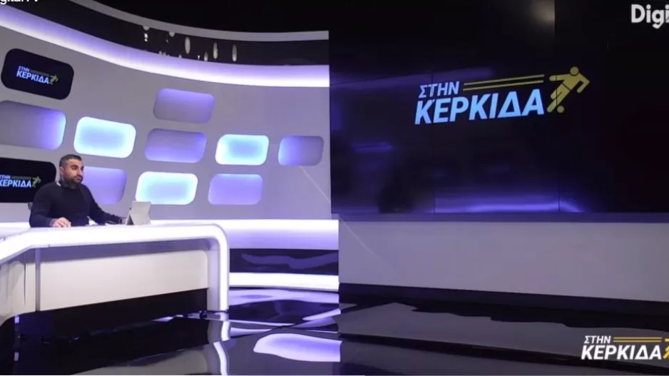 “Στην Κερκίδα” με Κώστα Βήχα, Γιώργο Ιωσηφίδη και Τσέντομιρ  Γιανέφσκι! 