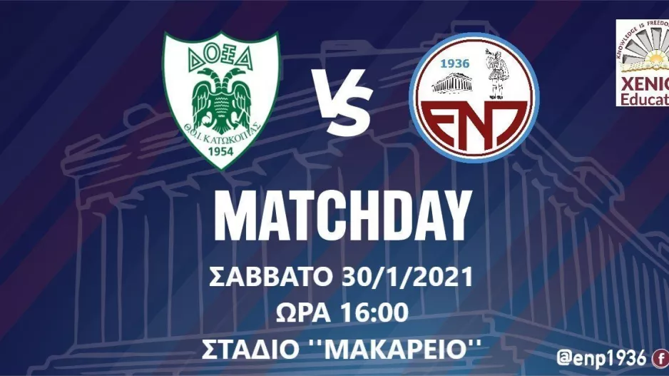 Για την δική μας Ένωση!