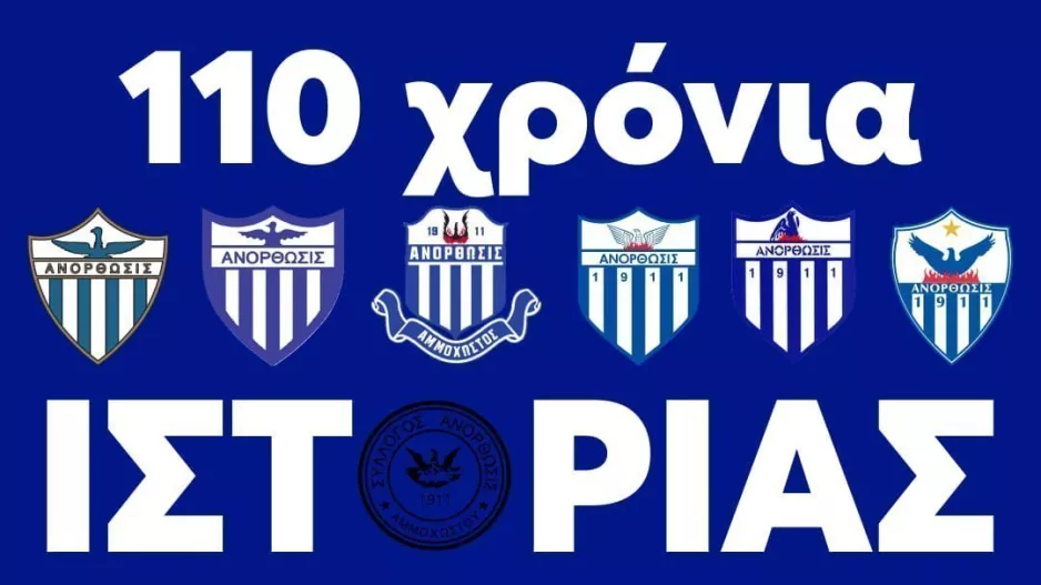 «110 χρόνια ιστορίας…»