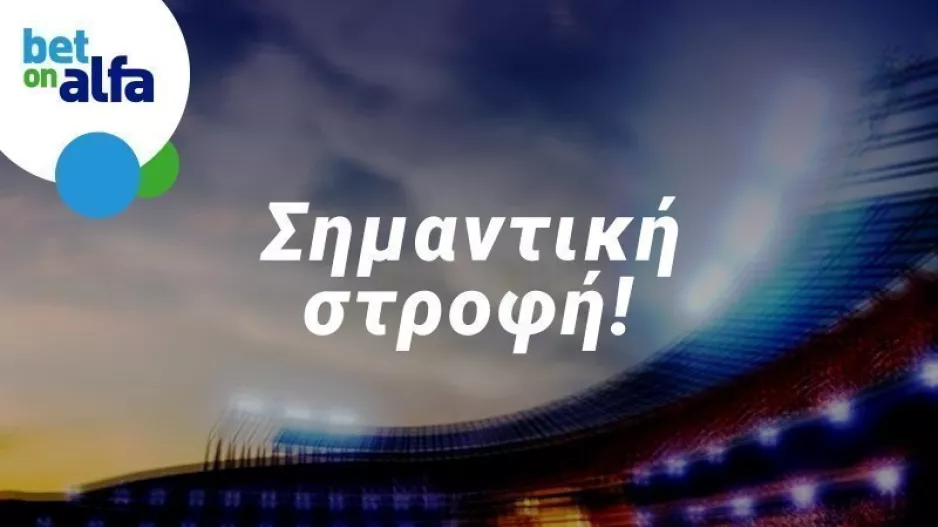 ΜΑΤΣΑΡΑ στο Τσίρειο, φαβορί στα άλλα δύο. Οι αποδόσεις της Bet on Alfa