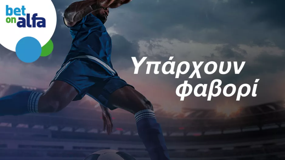 Διπλό και κορυφή η ΑΕΛ/ Απόδοση 1.55 στην Bet on Alfa