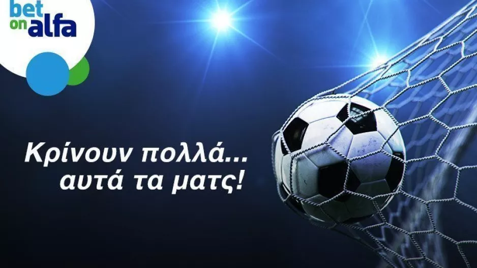 Βλέπετε διπλό της Ομόνοιας; Απόδοση 1.55 στην Bet on Alfa