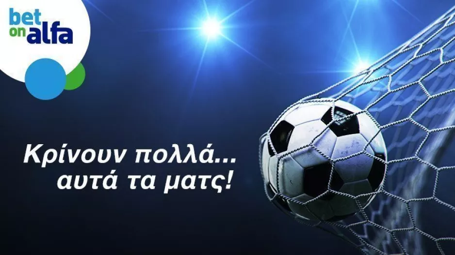 Over 2.5 goals το Καρμιώτισσα – Πάφος; Απόδοση 1.85 στην Bet on Alfa