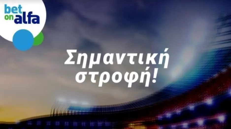 Σούπερ ντέρμπι, πολλές επιλογές στην Bet on Alfa