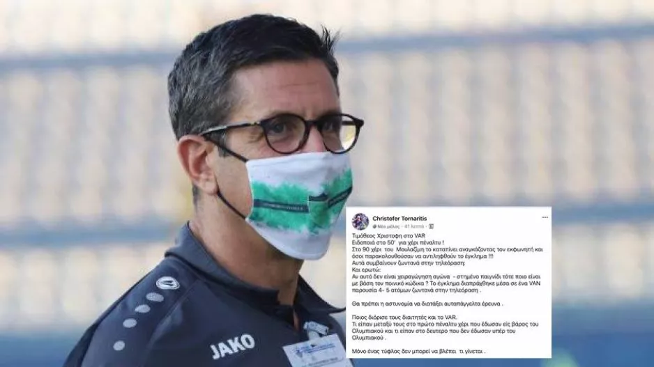 ΤΟΡΝΑΡΙΤΗΣ/"Αν αυτό δεν είναι χειραγώγηση αγώνα-στημένο παιγνίδι τότε ποιο είναι;"