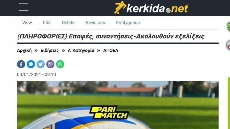 ΝΕΑ/ΑΠΟΕΛ