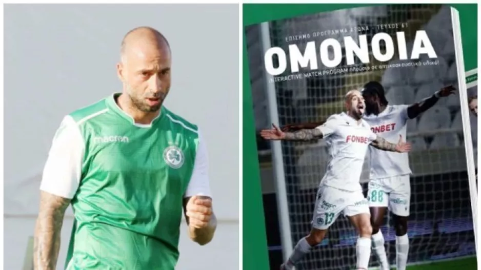 Ομόνοια για Απόλλων/Match Program με πανηγυρική... Παπουλή