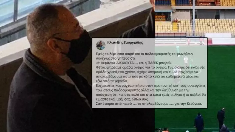 ΚΛΕΑΝΘΗΣ: "Το απολαμβάνουμε... για την Κερύνεια"
