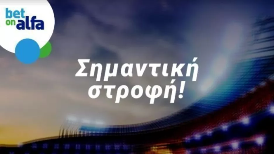 Νίκη της ΑΕΚ & Over 2.5 goals; Απόδοση 1.95 στην Bet on Alfa