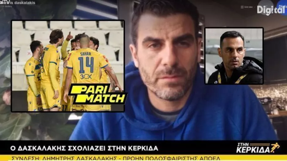 ΔΑΣΚΑΛΑΚΗΣ "Στην Κερκίδα" για Πούρσα: "Μετέδωσε στους παίκτες τι σημαίνει ΑΠΟΕΛ"