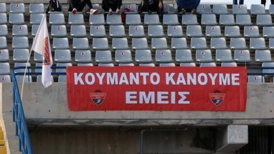 Κουμάντο!