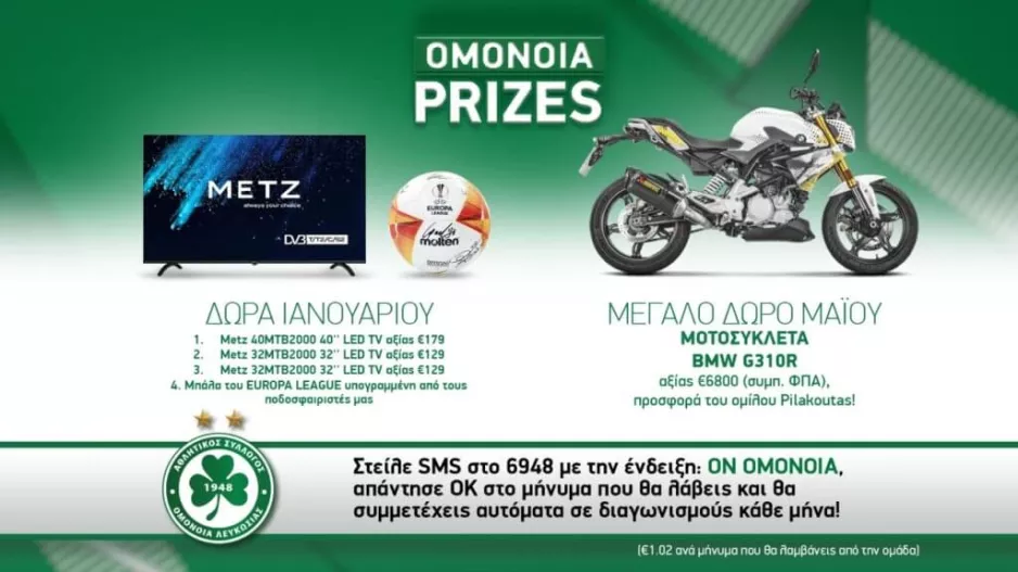 Δώρα Ομόνοιας